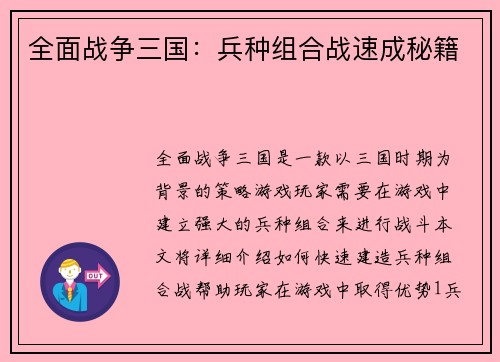 全面战争三国：兵种组合战速成秘籍